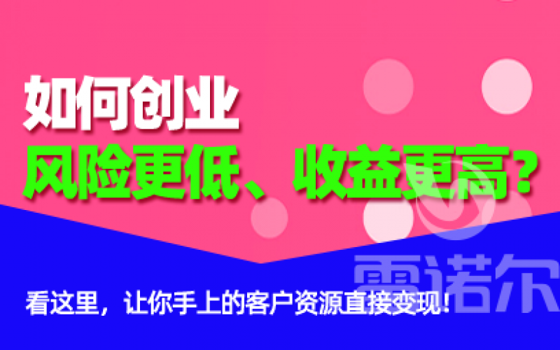 如何創(chuàng)業(yè)風(fēng)險更低、收益更高？
