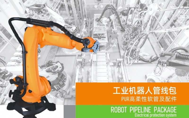 浙江雷諾爾電氣引領(lǐng)智能制造新時代---2024年5月，機器人管線包全面上市